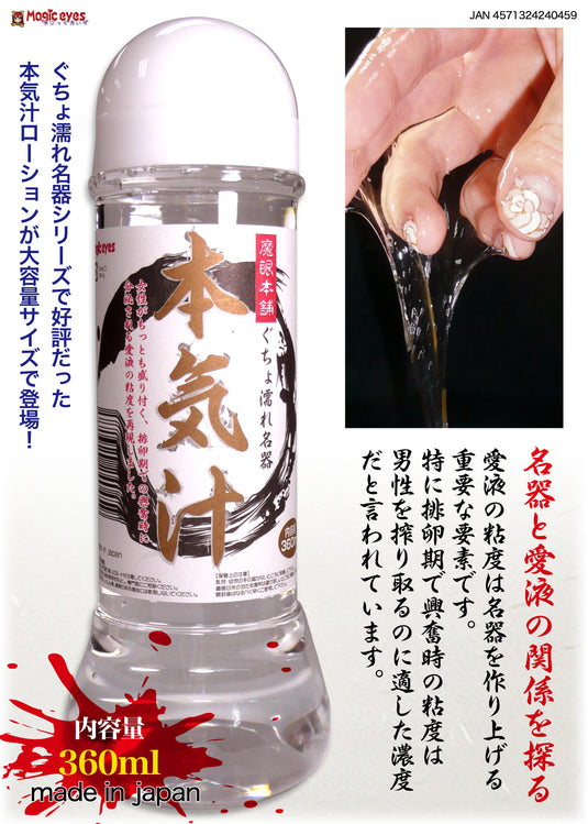 Magic Eyes Honkijiru Pussy Juice • Water Lubricant